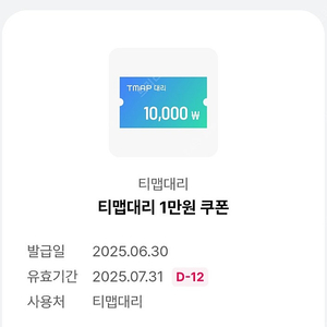 티맵대리 1만원쿠폰 팝니다 1천원