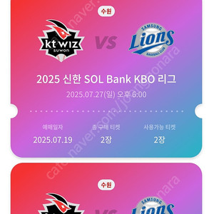 (정가) 7월 27일 수원 삼성 VS KT 3루 응지석 237 구역 통로 2연석