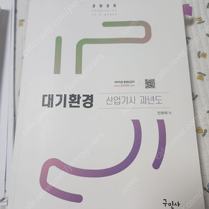 대기환경산업기사 구민사 필기 실기 책