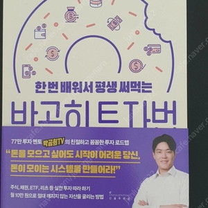 박곰희 투자법