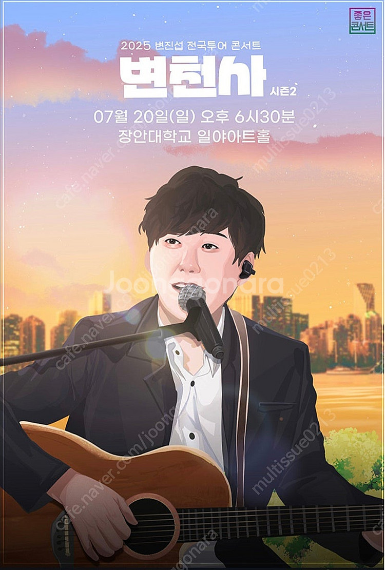 변진섭 콘서트 7/20 화성 공연 R석 티켓--0