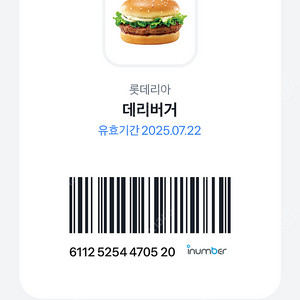 롯데리아 데리버거 1800원 오늘까지