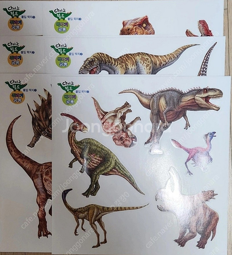 다이노월드 공룡책 12권--1