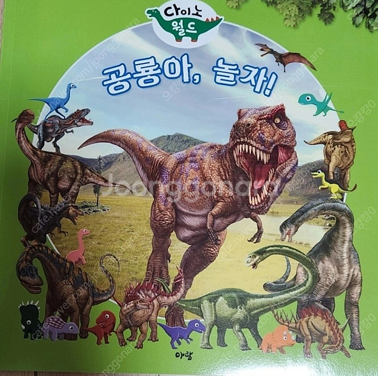 다이노월드 공룡책 12권--3