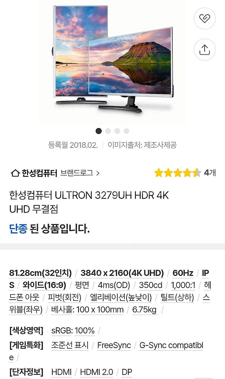 한성 4K 3279UH 모니터 팝니다.--6