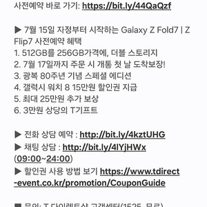 티다이렉트샵 T다이렉트샵 갤럭시 Z Fold7 | Z Flip7 사전예약 15만원 할인쿠폰 팝니다~(장당-6,000원)