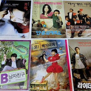 영화,청춘 안녕UFO 오 해피데이 B형남자친구 라이터를켜라 여섯개의시선 김래원 배두나 이은주 장나라 차승원 영화전단지