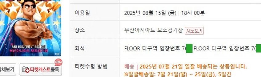 싸이흠뻑쇼 부산 / 광주(토) - 스탠딩, 지정석 2연...--2