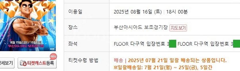 싸이흠뻑쇼 부산 / 광주(토) - 스탠딩, 지정석 2연...--4