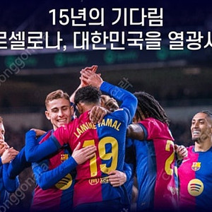 바르셀로나 2025 아시아투어 티켓 vs FC서울 2등석 B 1장