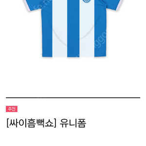 흠뻑쇼 싸이공식md 싸르헨티나 티셔츠