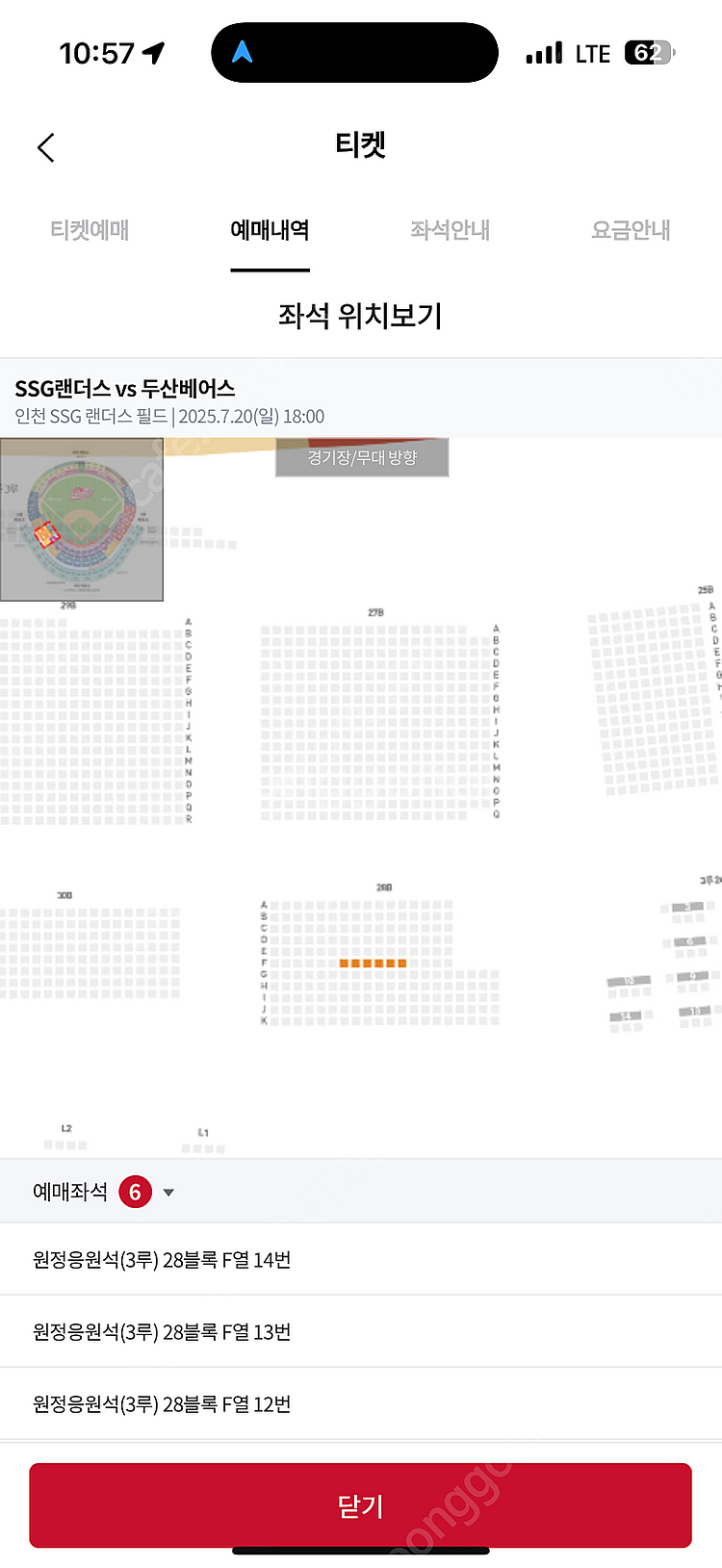 7월 20일 일요일 ssg vs 두산 정가양도 3루 응...--0