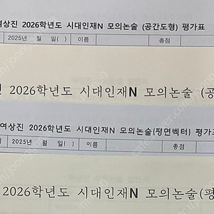 2026 여상진 수리논술 모의논술 모의고사