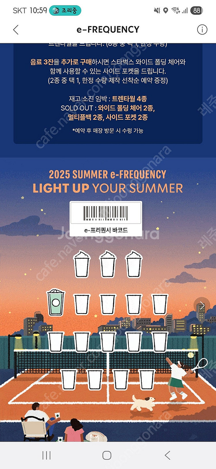 스타벅스 프리퀀시 일반 1개 1500원--0