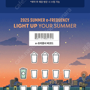 스타벅스 프리퀀시 일반 1개 1500원