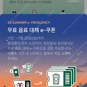 스타벅스 프리퀀시 완성본