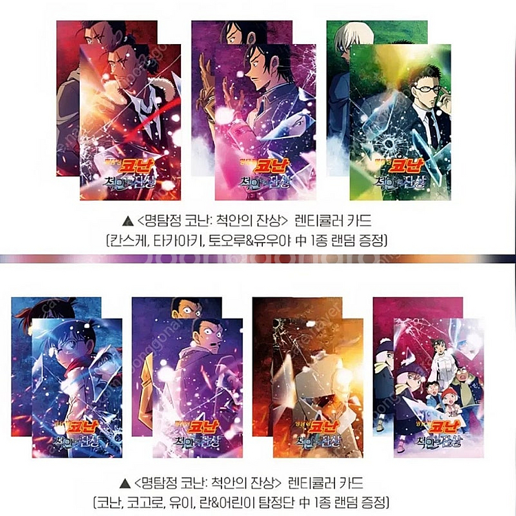 명탐정 코난 렌티큘러 주중 주말 일괄 선택 척안의 잔상--0