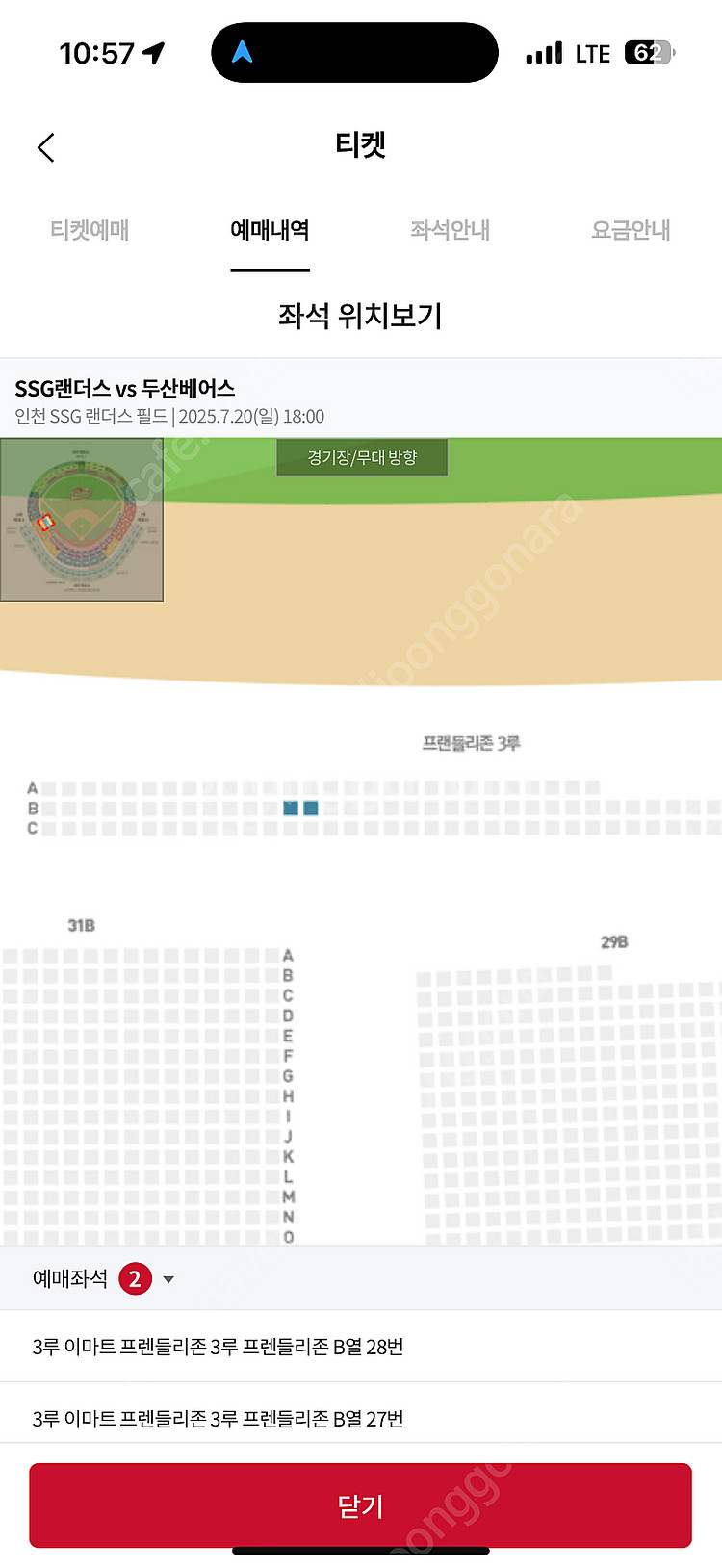 7월20일 일요일 ssg vs 두산 정가이하 3루 프랜...--0
