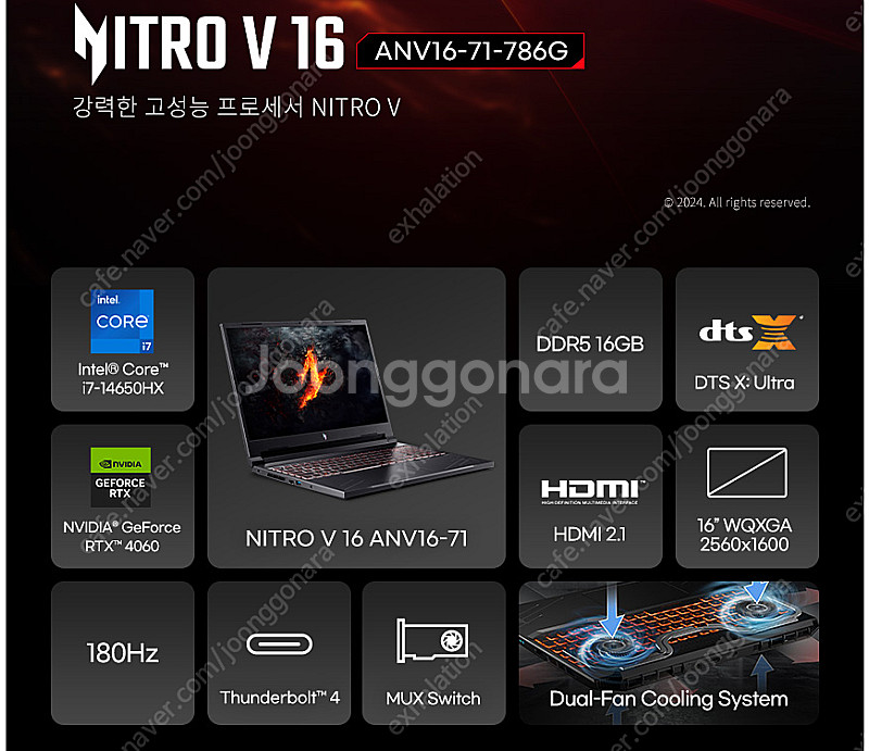 에이서 니트로 i7 14세대 RTX4060 게이밍노트북--9