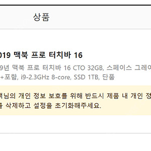 Apple 2019 인텔 맥북 프로 터치바 16인치 CTO i9, 32GB, 1TB 팝니다.