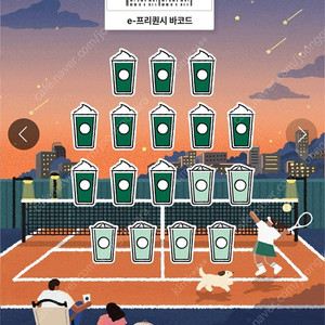 스타벅스 프리퀀시 일반600 미션1800