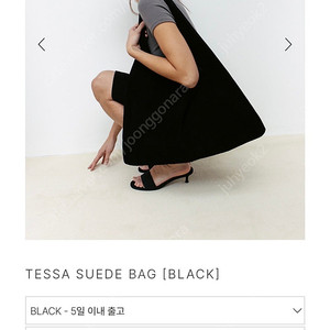 (새상품) le17septembre tessa suede bag 스웨이드 백 블랙