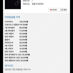 불꽃야구 불꽃석 206구역 3연석 양도합니다.