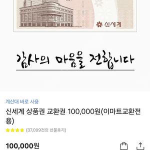 신세계 상품권 10만원(이마트교환전용)
