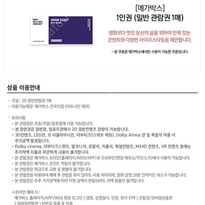 메가박스 영화예매권 pin번호 전송 8500원