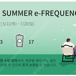 스타벅스 프리퀀시 완성 프리퀀시 완성본