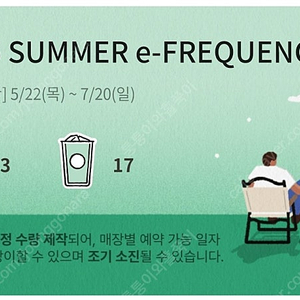 스타벅스 프리퀀시 완성 프리퀀시 완성본
