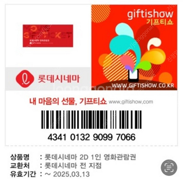 롯데시네마 쿠폰--0