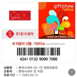 롯데시네마 쿠폰