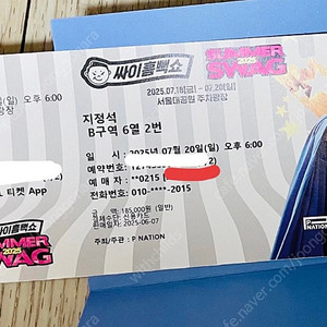 <과천>싸이 흠뻑쇼 2025 7월20일 일요일 지정석 1장 양도합니다