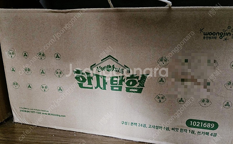웅진 신비아파트 한자탐험 판매해요(미개봉새책)--0
