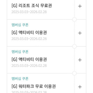 한화 리조트 설악 워터피아, 경주 뽀로로빌리지, 거제 In&Outdoor Pool 이용권