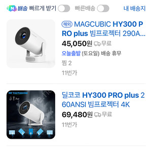 hy300 pro plus