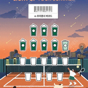스타벅스 프리퀀시 교환 합니다. 미션1(저)->일반4(님)