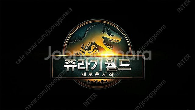 [정가] 7.20(일) 용포프 쥬라기 월드 명당 중블 ...--0