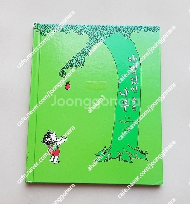 책으로집을지은악어사전급식왕Go2제로니모의환상모험아름다운...--0
