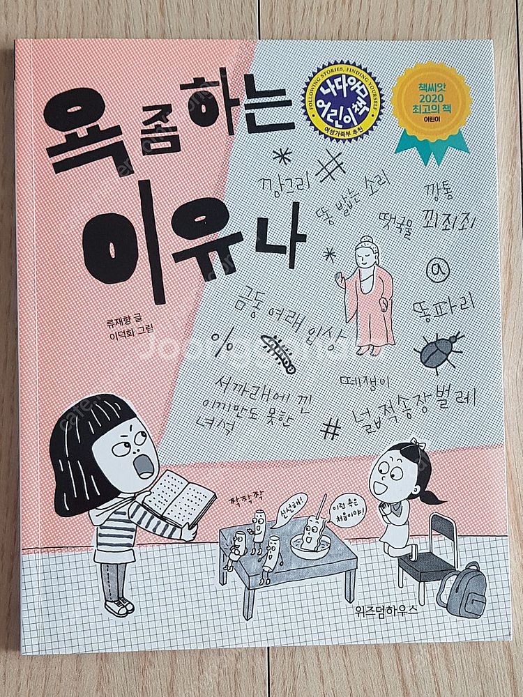 책으로집을지은악어사전급식왕Go2제로니모의환상모험아름다운...--1