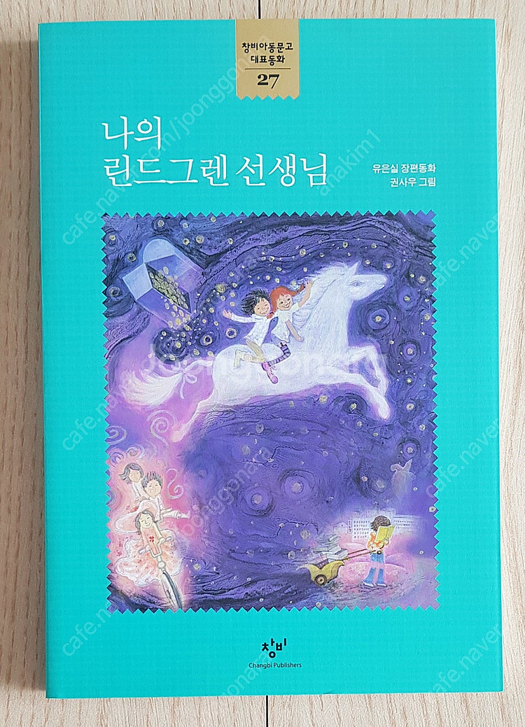 책으로집을지은악어사전급식왕Go2제로니모의환상모험아름다운...--2