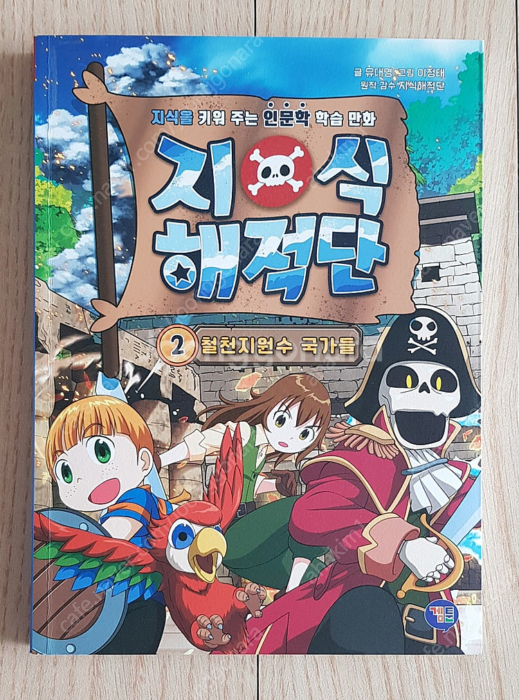 책으로집을지은악어사전급식왕Go2제로니모의환상모험아름다운...--4