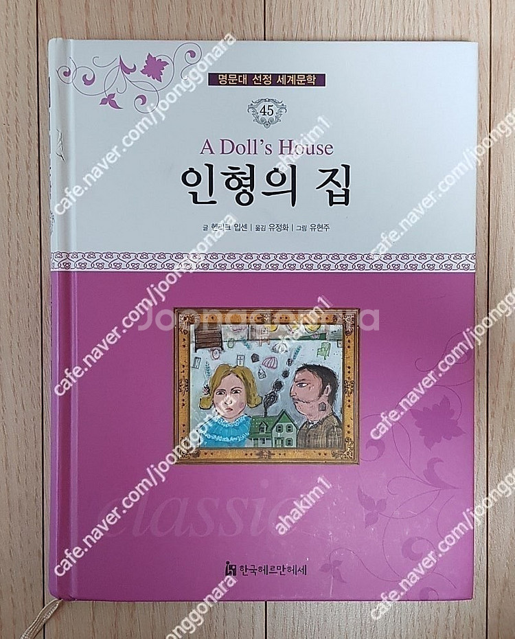 책으로집을지은악어사전급식왕Go2제로니모의환상모험아름다운...--6