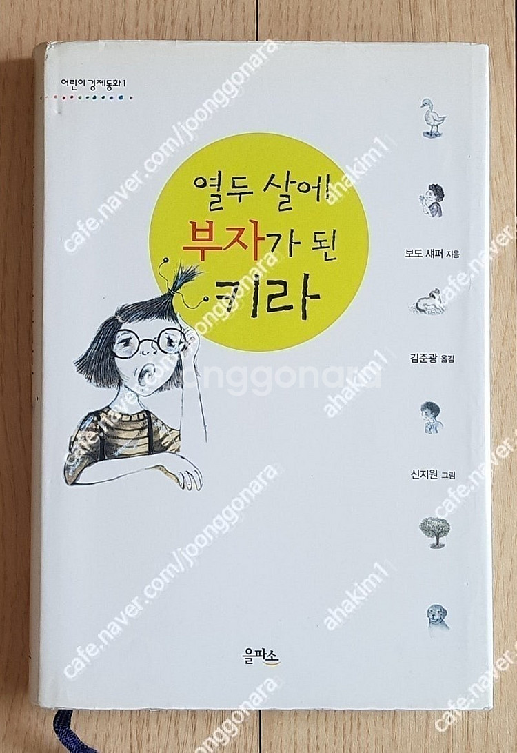 책으로집을지은악어사전급식왕Go2제로니모의환상모험아름다운...--7