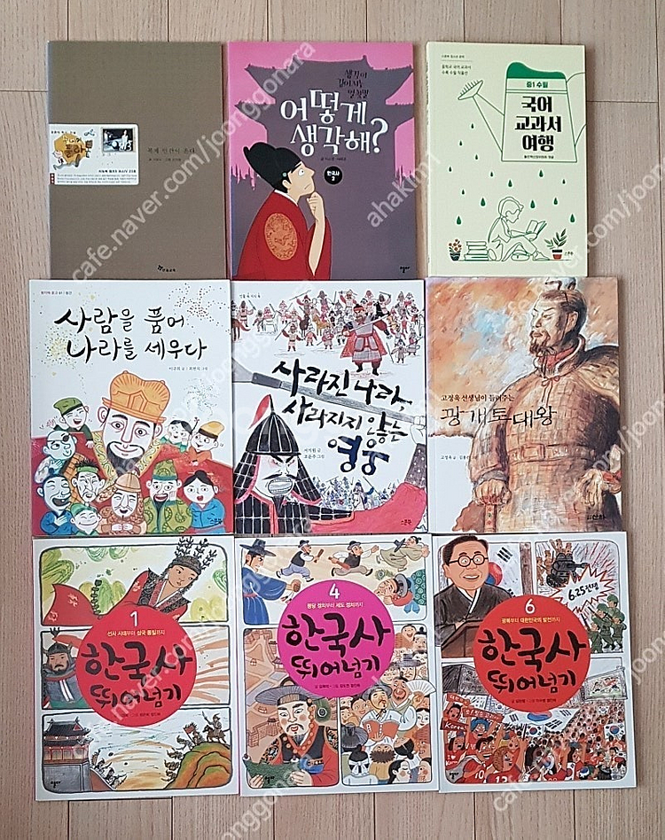 [한우리] 한국사뛰어넘기,사람을품어나라를세우다,어떻게생...--7