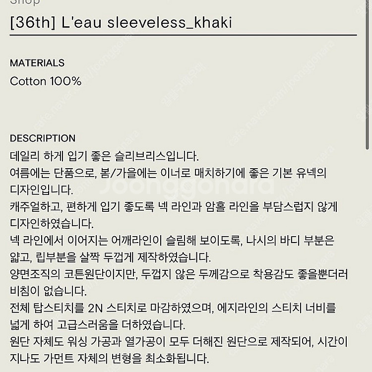 로우 L'EAU 슬리브리스 카키--5