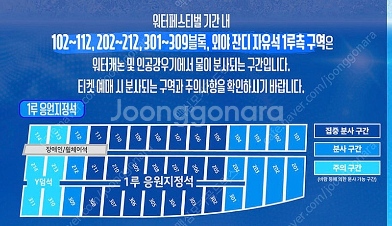  7월26일 (토) kt 워터페스티벌 1루 203블록 ...--0