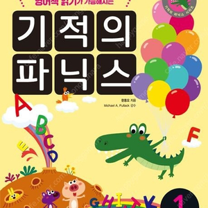 기적의 파닉스 1~3 세트/100층짜리 집 시리즈 선물 세트/슈퍼 파닉스 한글 + 쓰기 한글 세트/슈퍼 파닉스 한글 + 소리 나는 자석 세트/하이파이브 사회정서 학습 동화 세트