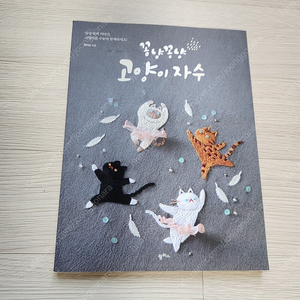 고양이 자수 도서 반택포 8천
